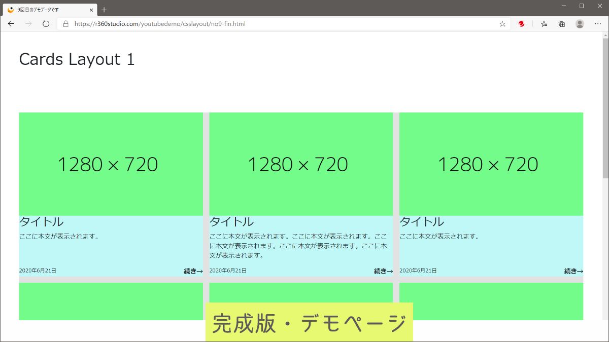 Flexboxでカード型レイアウトを作ろう 前編 後編 ライブ授業レポート R360studio