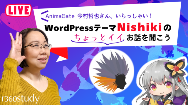 WordPressテーマ Nishiki の ちょっとイイお話を聞こう レポート
